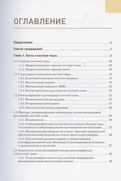 Современные технологии замещения дефекта костной ткани - фото 3