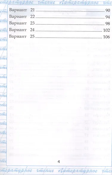 Чтение. 4 класс. Работа с текстом. ФГОС Новый - фото 3