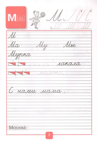 Прописи. 1 класс. В 4-х частях (комплект из 4-х книг) - фото 13