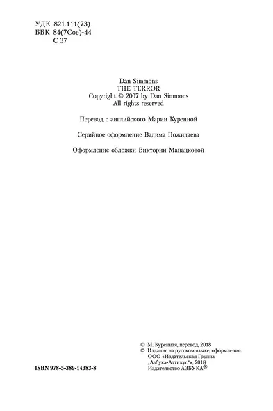Террор (кинообложка) - фото 6
