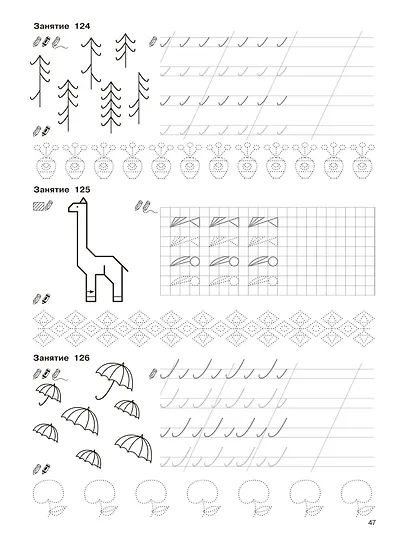3000 упражнений по чистописанию. Начальный уровень. 1 класс - фото 11
