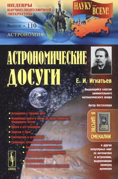 Астрономические досуги / № 110. Изд.2 - фото 1