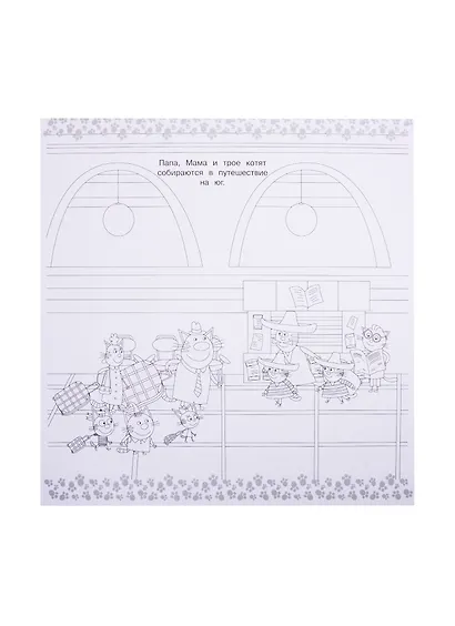 Мегараскраска "Три Кота" - фото 2