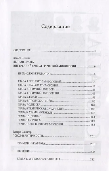 Душа в античности - фото 2
