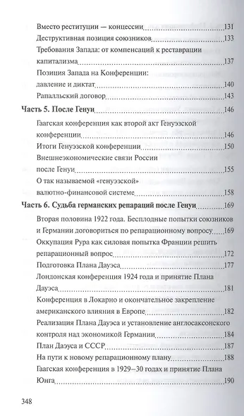 Генуэзская конференция в контексте мировой и российской истории - фото 4