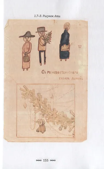 Жизнь на изломе судьбы - фото 5