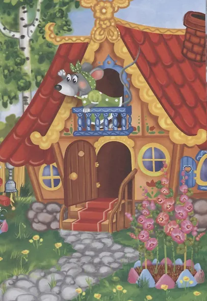 Мои первые сказки - фото 4