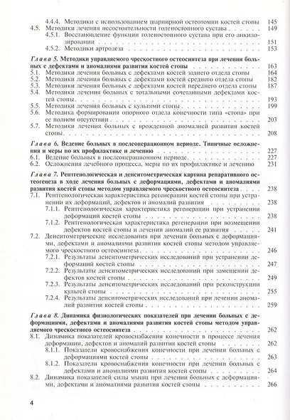 Чрескостный остеосинтез в хирургии стопы. Руководство для врачей - фото 3