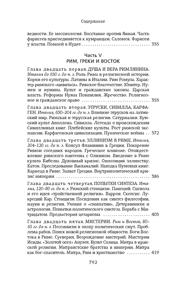 На пороге Нового Завета - фото 8