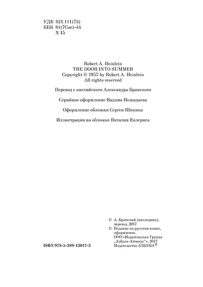 Дверь в Лето - фото 4