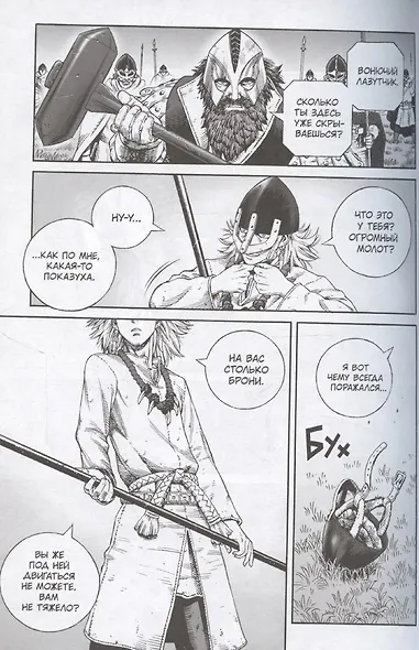 Сага о Винланде. Том 10 - фото 8