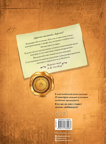 Большая книга невероятных монстров - фото 2