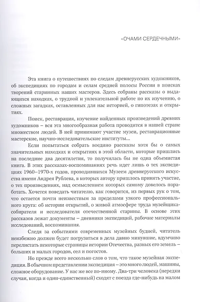 Дорогами старых мастеров. Очерки - фото 3