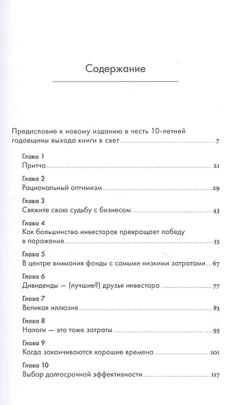 Руководство разумного инвестора: Надежный способ получения прибыли на фондовом рынке (новое, дополненное издание) - фото 2