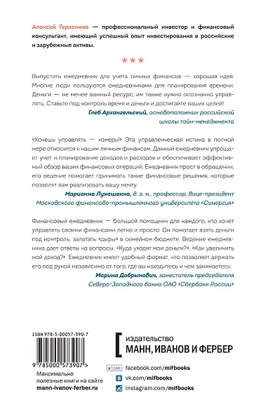 Финансовый ежедневник «Как привести деньги в порядок» - фото 2