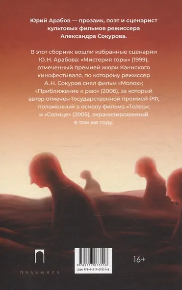 Коллекция Юрия Арабова (комплект из 2-х книг) - фото 6