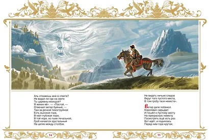 Сказки. Руслан и Людмила - фото 4