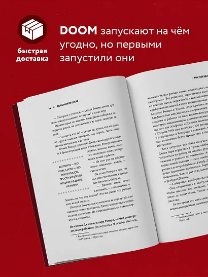 Повелители DOOM. Как два парня создали культовый шутер и раскачали индустрию видеоигр - фото 5