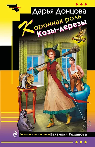 Коронная роль Козы-дерезы - фото 1