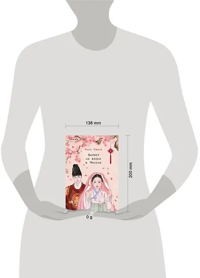 Запрет на браки в Чосоне. Том 1 - фото 4