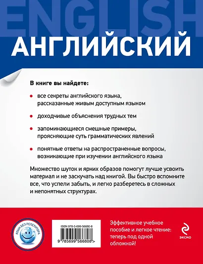 Английский без грамматических ошибок - фото 2
