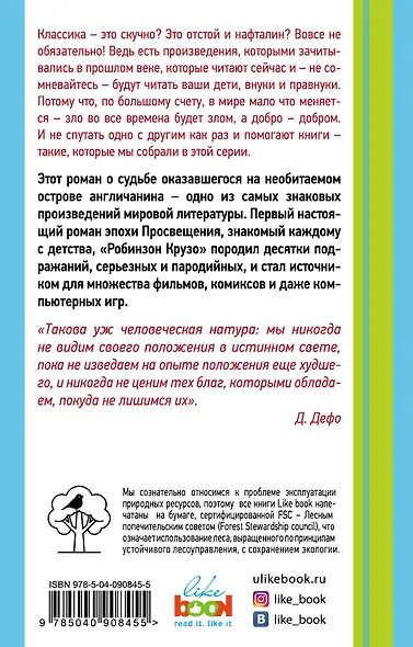 Робинзон Крузо - фото 2