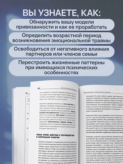 Исцеление травмы привязанности. 60 практик для освобождения от травмирующего опыта на протяжении жизни - фото 5