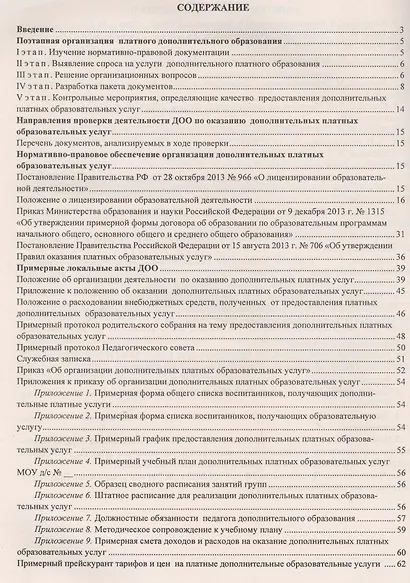 Организация дополнительных платных услуг в дошкольном учреждении. ФГОС ДО - фото 2