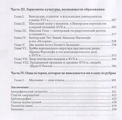 Венгрия XVI - XVII вв.: портреты современников на фоне эпохи - фото 3