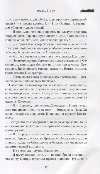 Пришествие Зверя. Том 2 - фото 4