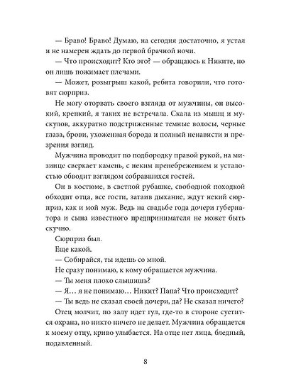 Собственность Саида - фото 7