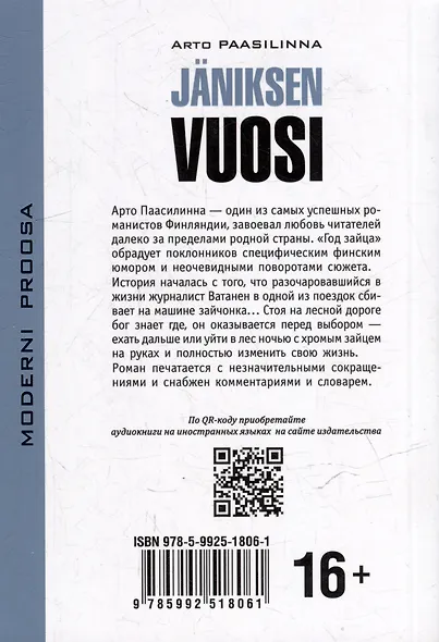 Год зайца / Janiksen Vuosi: книга для чтения на финском языке - фото 2