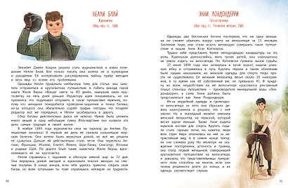 Поехали! 50 вдохновляющих историй о путешественниках и первооткрывателях - фото 9