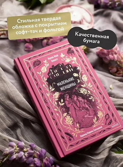 Маленькие женщины - фото 5