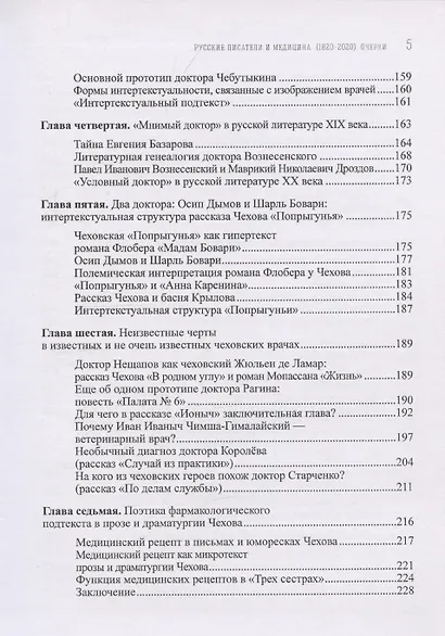 Русские писатели и медицина - фото 5
