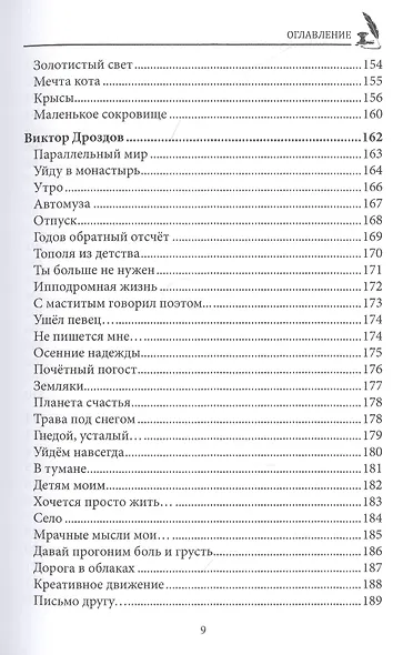 СовременникЪ. Сборник 16 - фото 8