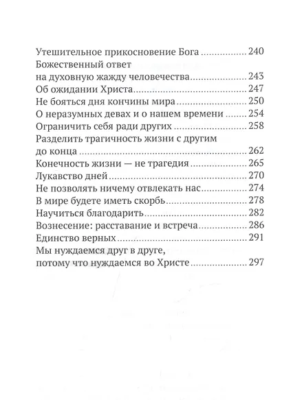 Вглядываясь в Лик Христа. Евангелие как приглашение к радости - фото 5