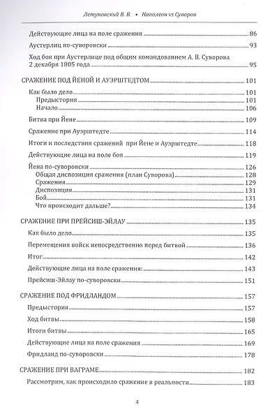 Наполеон vs Суворов: конкретные ситуации для Военно-деловых игр (ВДИ) и развития стратегического менеджмента: научно-популярное издание - фото 3