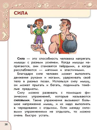 Физическая культура. 2 класс. Учебник - фото 2