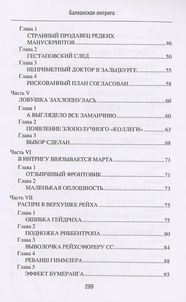 Балканская интрига - фото 4