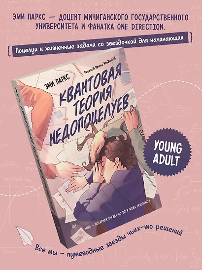 Квантовая теория недопоцелуев - фото 3