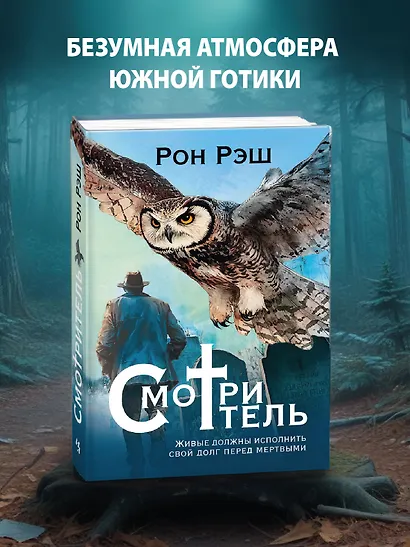 Смотритель - фото 4