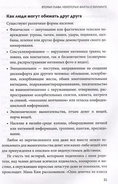 Буллинг: что должны знать и уметь взрослые, чтобы защитить детей - фото 4