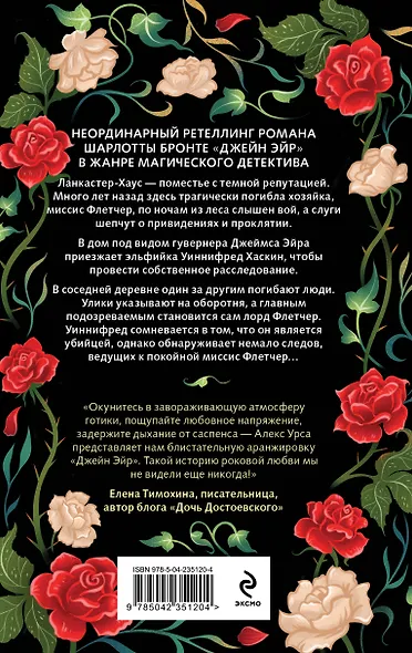 Гувернантка из Ланкастер-Хауса (ретеллинг «Джейн Эйр» в жанре магического детектива) - фото 2