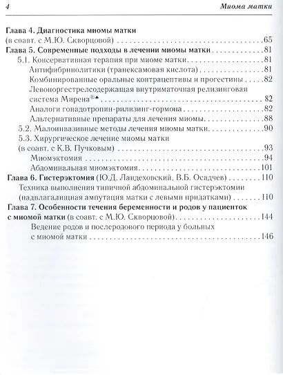 Миома матки - фото 3