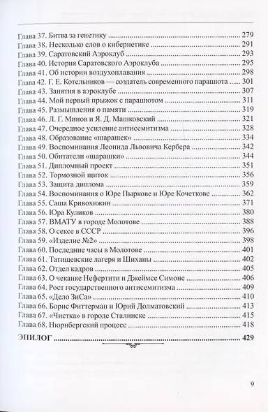 Жизнь страны глазами Еврея. Воспоминания. 2 тома - фото 10