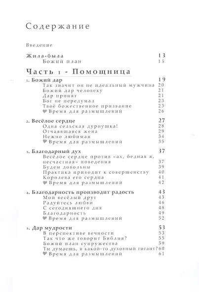 Сотворена его помощницей - фото 2