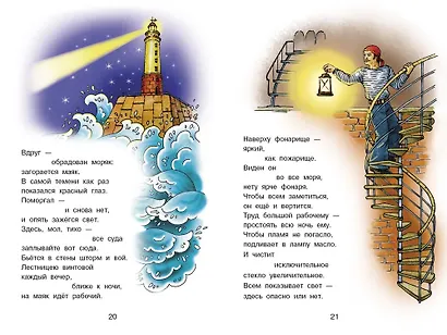 Стихи – детям - фото 4