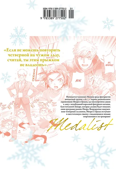 Медалистка. Том 8 (Medalist). Манга - фото 2