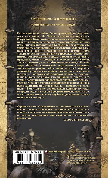 Мир миров - фото 2